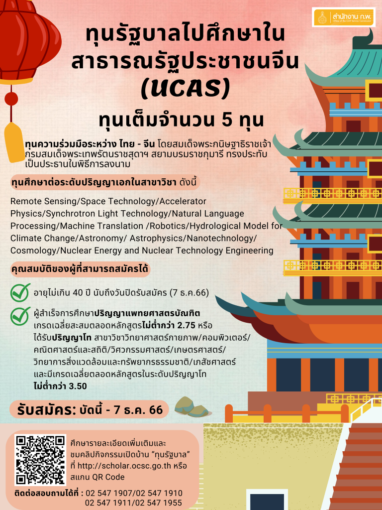 info_ucas.png